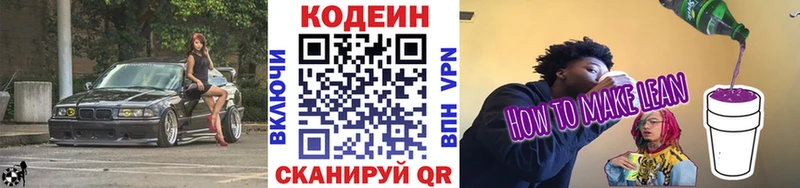 Codein Purple Drank  где можно купить   Щигры 