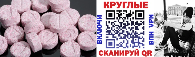 ЭКСТАЗИ круглые Щигры